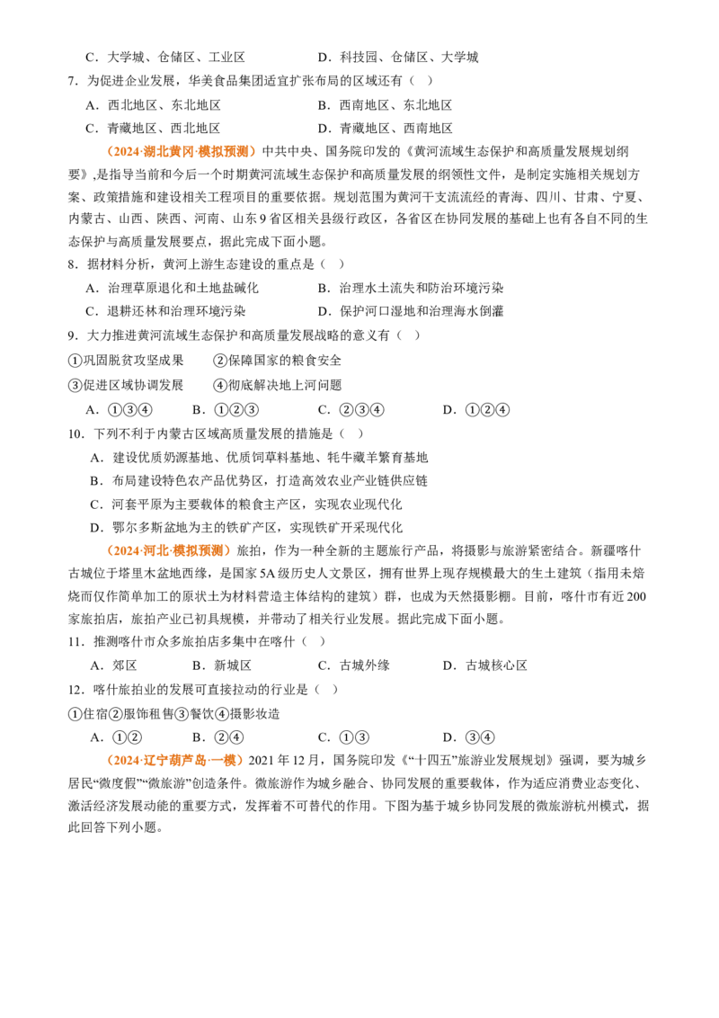 专题18认识区域（思维导图3大知识点3个能力拓展）-上好课2025年高考地理一轮复习知识清单[h][46690041]_9.2025地理总复习_2025年新高考资料_一轮复习_2025年高考地理一轮复习知识清单