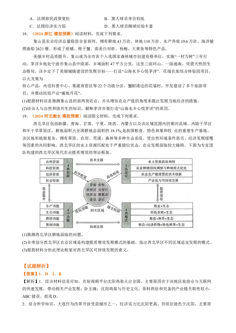 专题18认识区域（思维导图3大知识点3个能力拓展）-上好课2025年高考地理一轮复习知识清单[h][46690041]_9.2025地理总复习_2025年新高考资料_一轮复习_2025年高考地理一轮复习知识清单