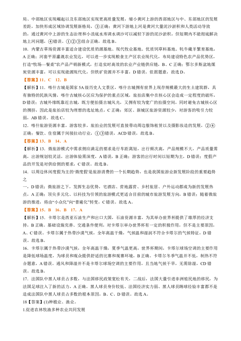 专题18认识区域（思维导图3大知识点3个能力拓展）-上好课2025年高考地理一轮复习知识清单[h][46690041]_9.2025地理总复习_2025年新高考资料_一轮复习_2025年高考地理一轮复习知识清单