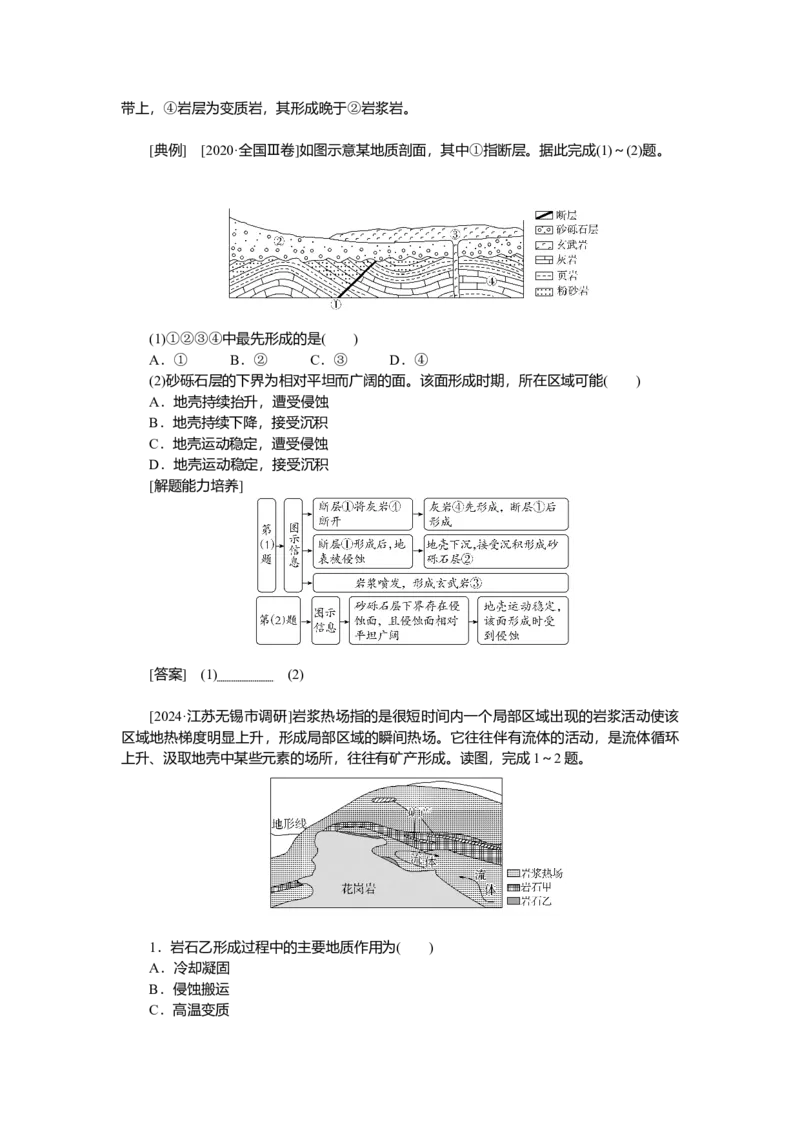 2025届高中地理人教版一轮复习第28课时导学案：岩石圈的物质循环_9.2025地理总复习_2025年新高考资料_一轮复习_人教版2025届高中地理一轮复习知识梳理(课件+导学案+练习)