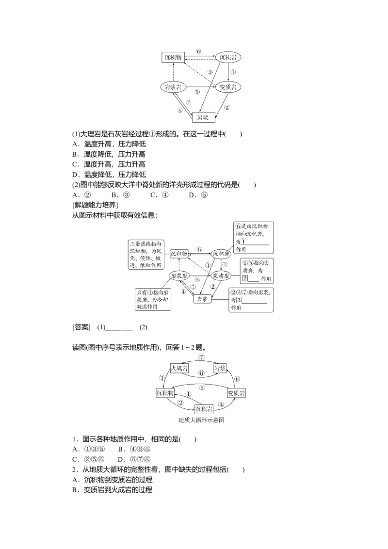 2025届高中地理人教版一轮复习第28课时导学案：岩石圈的物质循环_9.2025地理总复习_2025年新高考资料_一轮复习_人教版2025届高中地理一轮复习知识梳理(课件+导学案+练习)