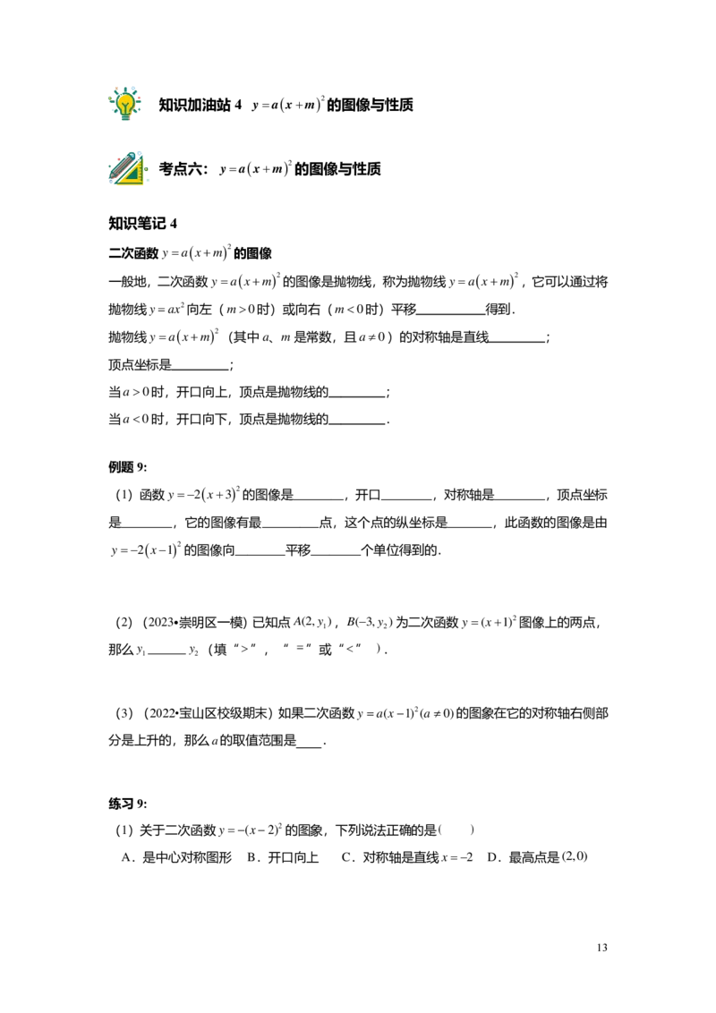 FY25暑假初三A11B08二次函数的概念与三种基本性质学生版_初中资料合集_2025年秋初中《789年级暑假数学讲义》含6升7衔接（学生+教师版）上海专版_初三_志高_学生版PDF