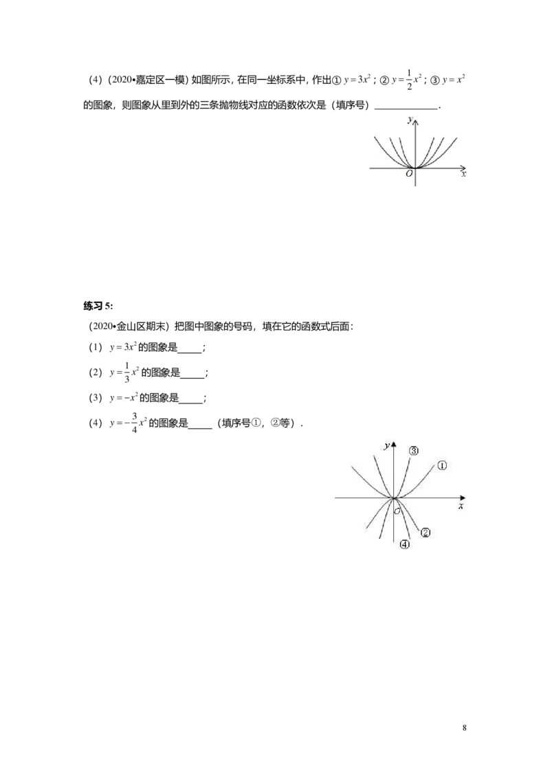 FY25暑假初三A11B08二次函数的概念与三种基本性质学生版_初中资料合集_2025年秋初中《789年级暑假数学讲义》含6升7衔接（学生+教师版）上海专版_初三_志高_学生版PDF