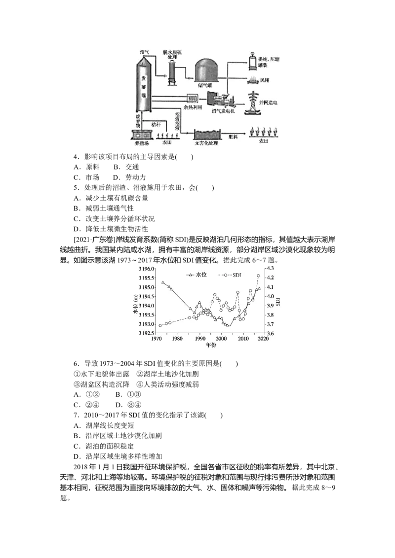 专练87_9.2025地理总复习_赠品通用版（老高考）复习资料_专项复习_2023《微专题&middot;小练习》&middot;地理&middot;L-9