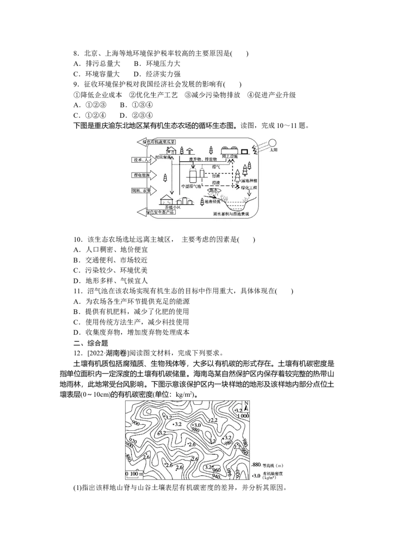 专练87_9.2025地理总复习_赠品通用版（老高考）复习资料_专项复习_2023《微专题&middot;小练习》&middot;地理&middot;L-9