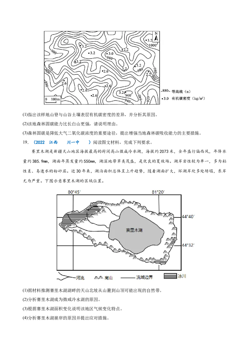 专题11自然地理环境的整体性与差异性-备战2023年高考地理一轮复习精讲精练（原卷版）_9.2025地理总复习_赠品通用版（老高考）复习资料_一轮复习