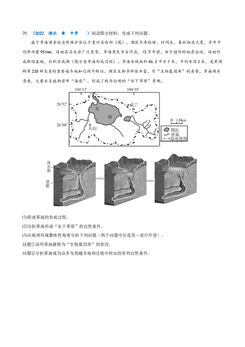 专题11自然地理环境的整体性与差异性-备战2023年高考地理一轮复习精讲精练（原卷版）_9.2025地理总复习_赠品通用版（老高考）复习资料_一轮复习