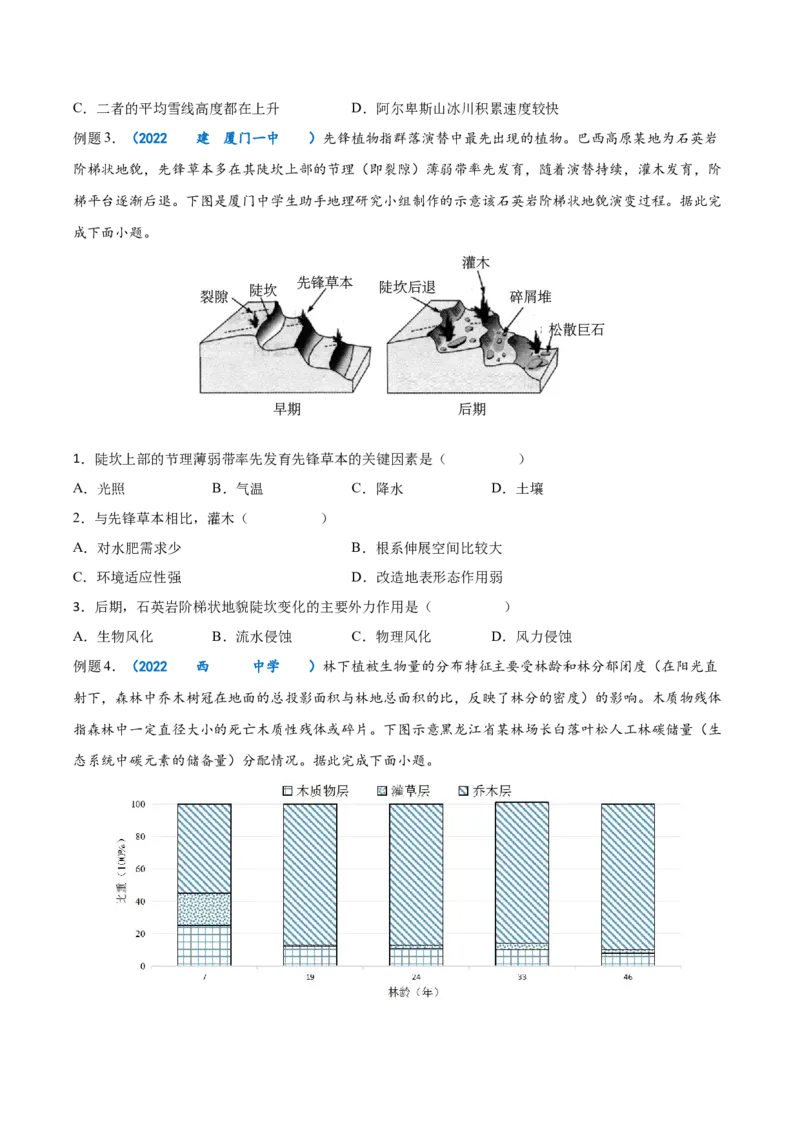 专题11自然地理环境的整体性与差异性-备战2023年高考地理一轮复习精讲精练（原卷版）_9.2025地理总复习_赠品通用版（老高考）复习资料_一轮复习