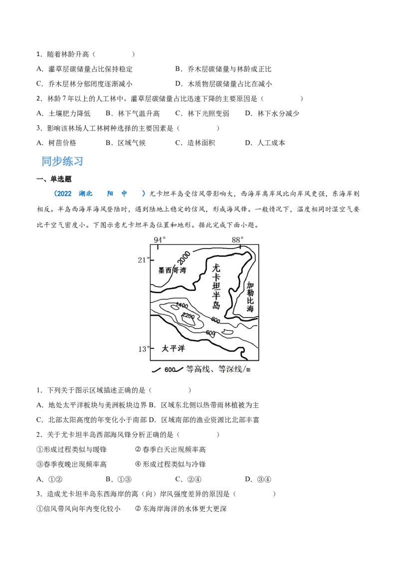 专题11自然地理环境的整体性与差异性-备战2023年高考地理一轮复习精讲精练（原卷版）_9.2025地理总复习_赠品通用版（老高考）复习资料_一轮复习