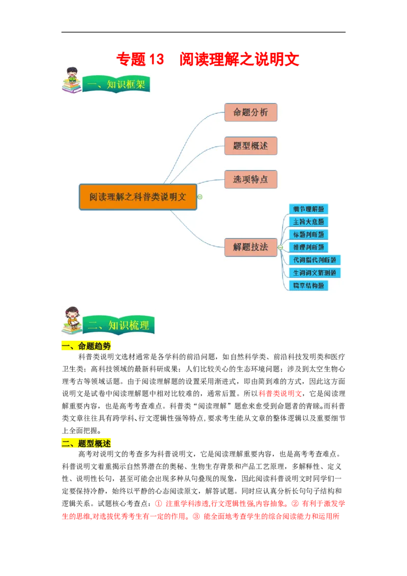专题13阅读理解之说明文（原卷版）_3.2025英语总复习_赠品通用版（老高考）复习资料_二轮复习_2023年高考英语毕业班二轮热点题型归纳与变式演练（全国通用）