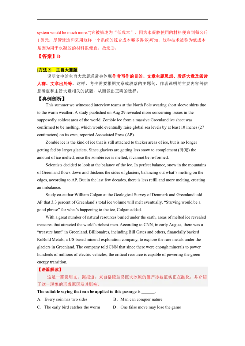 专题13阅读理解之说明文（原卷版）_3.2025英语总复习_赠品通用版（老高考）复习资料_二轮复习_2023年高考英语毕业班二轮热点题型归纳与变式演练（全国通用）