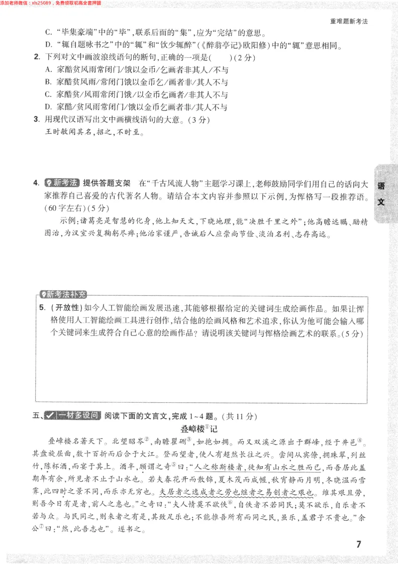 2025《万唯中考&bull;长沙黑白卷》重难题新考法_初中资料合集_2025《万唯中考&bull;黑白卷》多地方版（更30省）_2025《万唯中考&bull;黑白卷》7科全套（长沙）