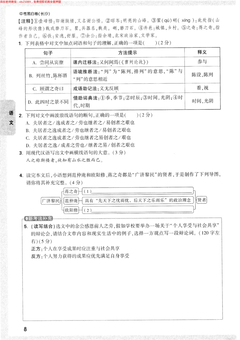 2025《万唯中考&bull;长沙黑白卷》重难题新考法_初中资料合集_2025《万唯中考&bull;黑白卷》多地方版（更30省）_2025《万唯中考&bull;黑白卷》7科全套（长沙）
