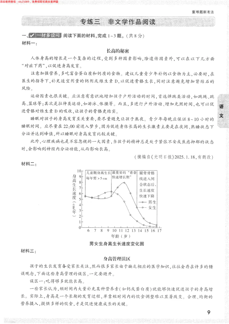 2025《万唯中考&bull;长沙黑白卷》重难题新考法_初中资料合集_2025《万唯中考&bull;黑白卷》多地方版（更30省）_2025《万唯中考&bull;黑白卷》7科全套（长沙）