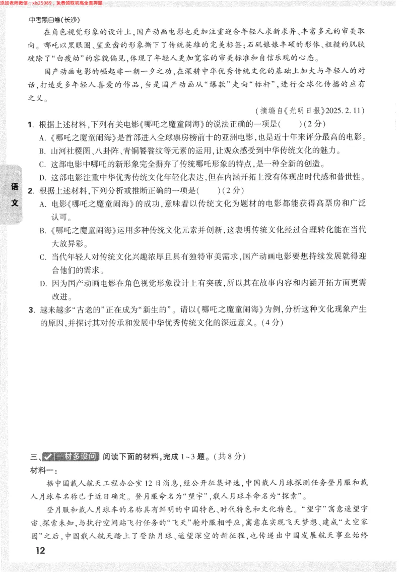 2025《万唯中考&bull;长沙黑白卷》重难题新考法_初中资料合集_2025《万唯中考&bull;黑白卷》多地方版（更30省）_2025《万唯中考&bull;黑白卷》7科全套（长沙）