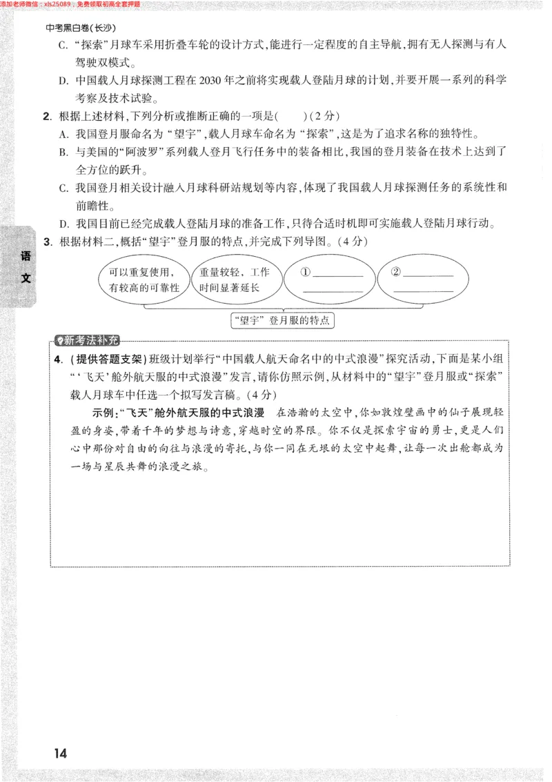 2025《万唯中考&bull;长沙黑白卷》重难题新考法_初中资料合集_2025《万唯中考&bull;黑白卷》多地方版（更30省）_2025《万唯中考&bull;黑白卷》7科全套（长沙）