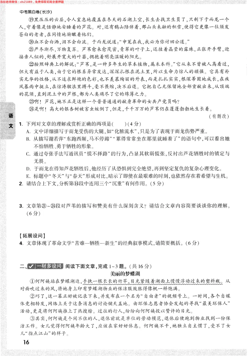 2025《万唯中考&bull;长沙黑白卷》重难题新考法_初中资料合集_2025《万唯中考&bull;黑白卷》多地方版（更30省）_2025《万唯中考&bull;黑白卷》7科全套（长沙）