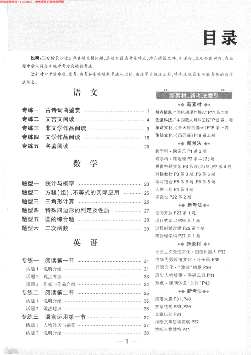 2025《万唯中考&bull;长沙黑白卷》重难题新考法_初中资料合集_2025《万唯中考&bull;黑白卷》多地方版（更30省）_2025《万唯中考&bull;黑白卷》7科全套（长沙）