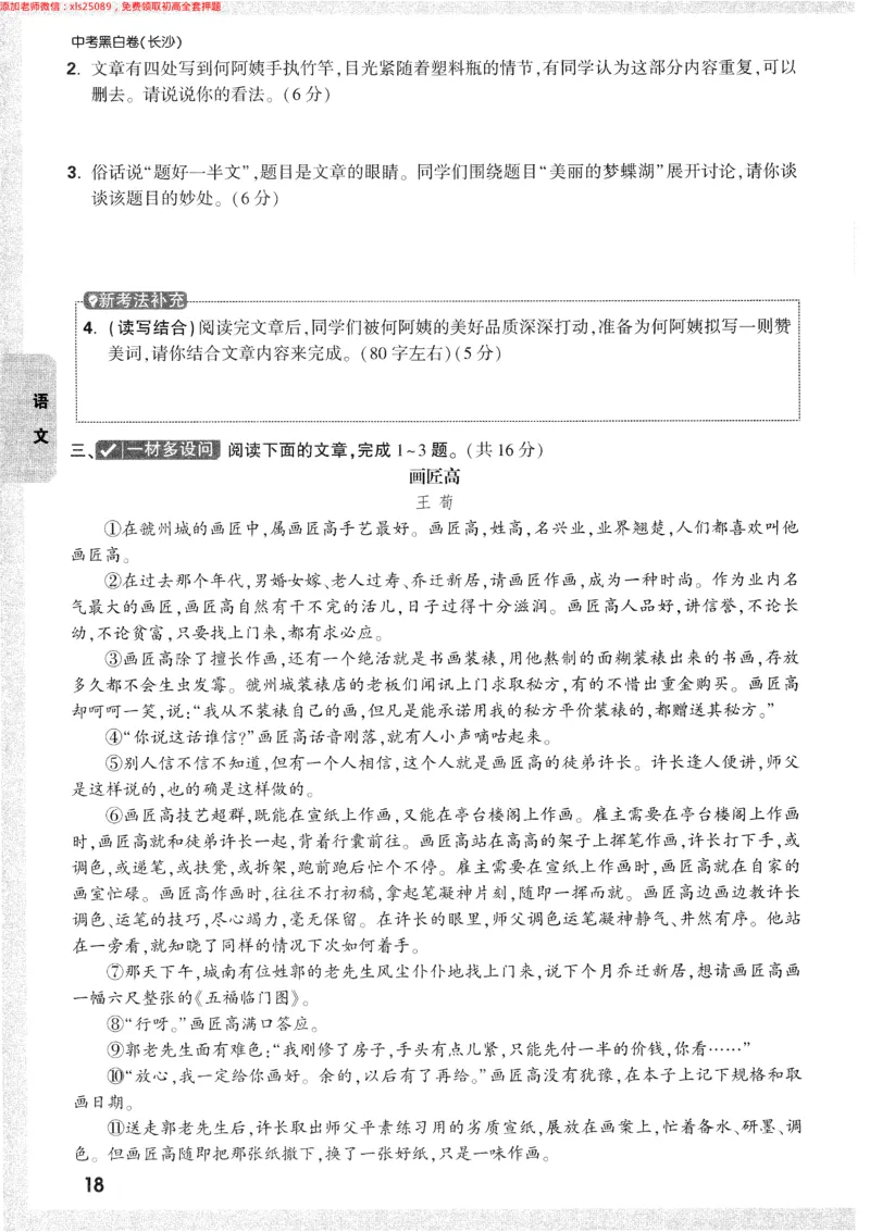 2025《万唯中考&bull;长沙黑白卷》重难题新考法_初中资料合集_2025《万唯中考&bull;黑白卷》多地方版（更30省）_2025《万唯中考&bull;黑白卷》7科全套（长沙）