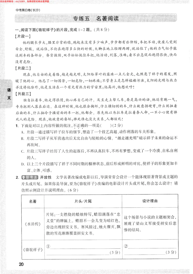 2025《万唯中考&bull;长沙黑白卷》重难题新考法_初中资料合集_2025《万唯中考&bull;黑白卷》多地方版（更30省）_2025《万唯中考&bull;黑白卷》7科全套（长沙）