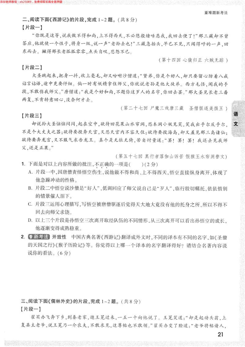 2025《万唯中考&bull;长沙黑白卷》重难题新考法_初中资料合集_2025《万唯中考&bull;黑白卷》多地方版（更30省）_2025《万唯中考&bull;黑白卷》7科全套（长沙）