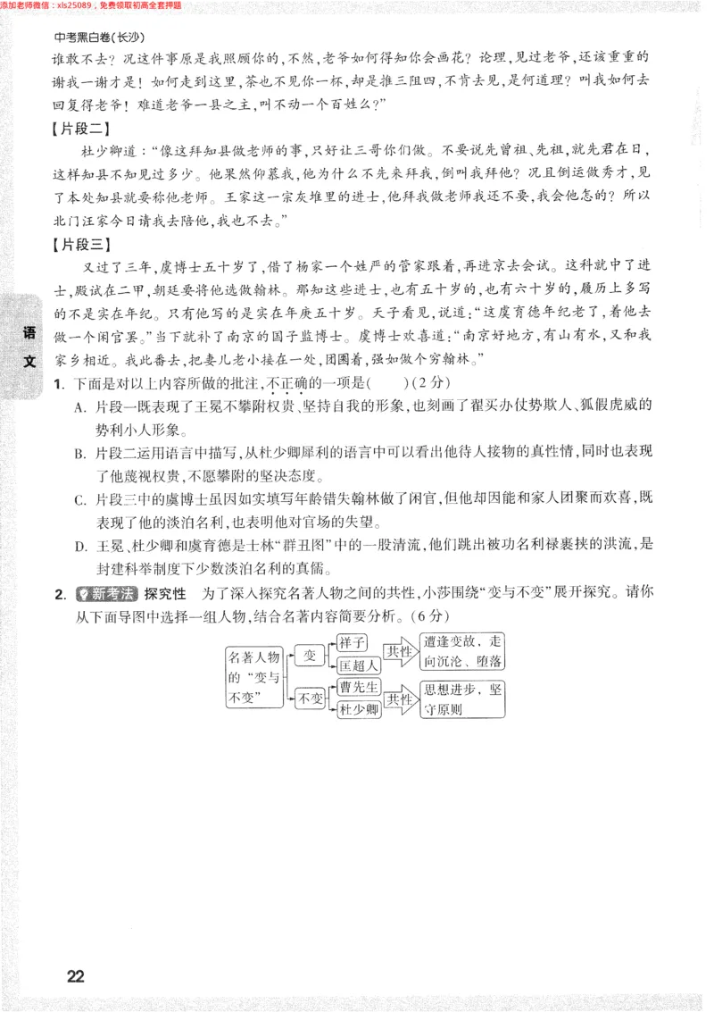 2025《万唯中考&bull;长沙黑白卷》重难题新考法_初中资料合集_2025《万唯中考&bull;黑白卷》多地方版（更30省）_2025《万唯中考&bull;黑白卷》7科全套（长沙）