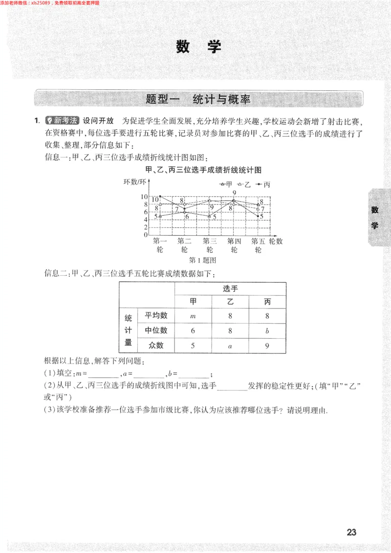 2025《万唯中考&bull;长沙黑白卷》重难题新考法_初中资料合集_2025《万唯中考&bull;黑白卷》多地方版（更30省）_2025《万唯中考&bull;黑白卷》7科全套（长沙）