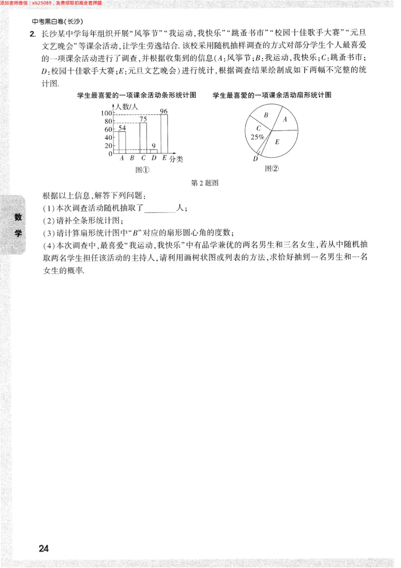 2025《万唯中考&bull;长沙黑白卷》重难题新考法_初中资料合集_2025《万唯中考&bull;黑白卷》多地方版（更30省）_2025《万唯中考&bull;黑白卷》7科全套（长沙）