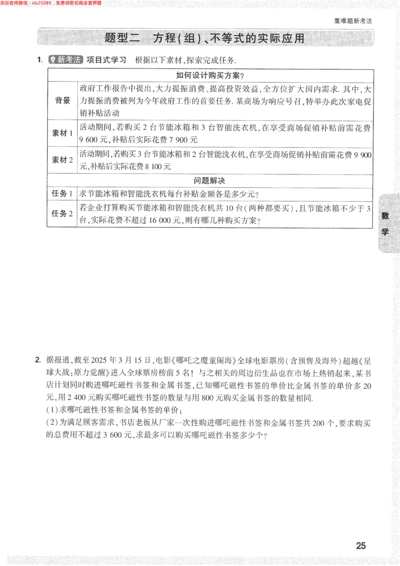 2025《万唯中考&bull;长沙黑白卷》重难题新考法_初中资料合集_2025《万唯中考&bull;黑白卷》多地方版（更30省）_2025《万唯中考&bull;黑白卷》7科全套（长沙）