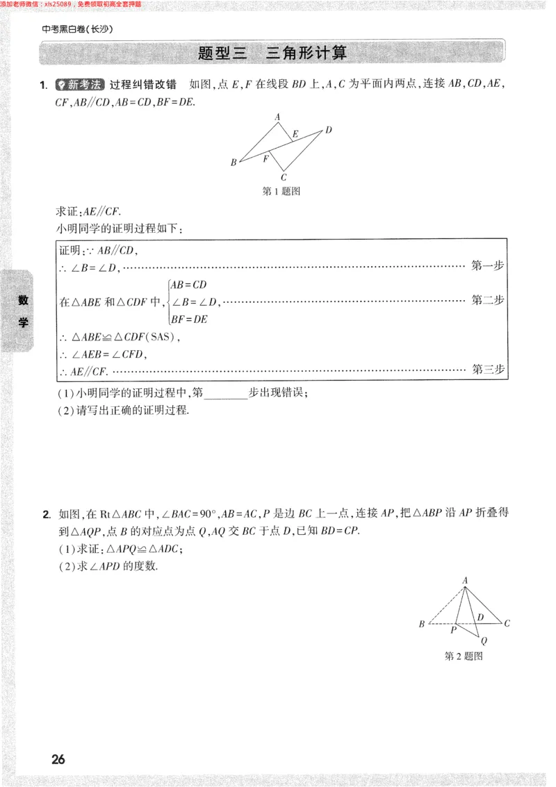 2025《万唯中考&bull;长沙黑白卷》重难题新考法_初中资料合集_2025《万唯中考&bull;黑白卷》多地方版（更30省）_2025《万唯中考&bull;黑白卷》7科全套（长沙）