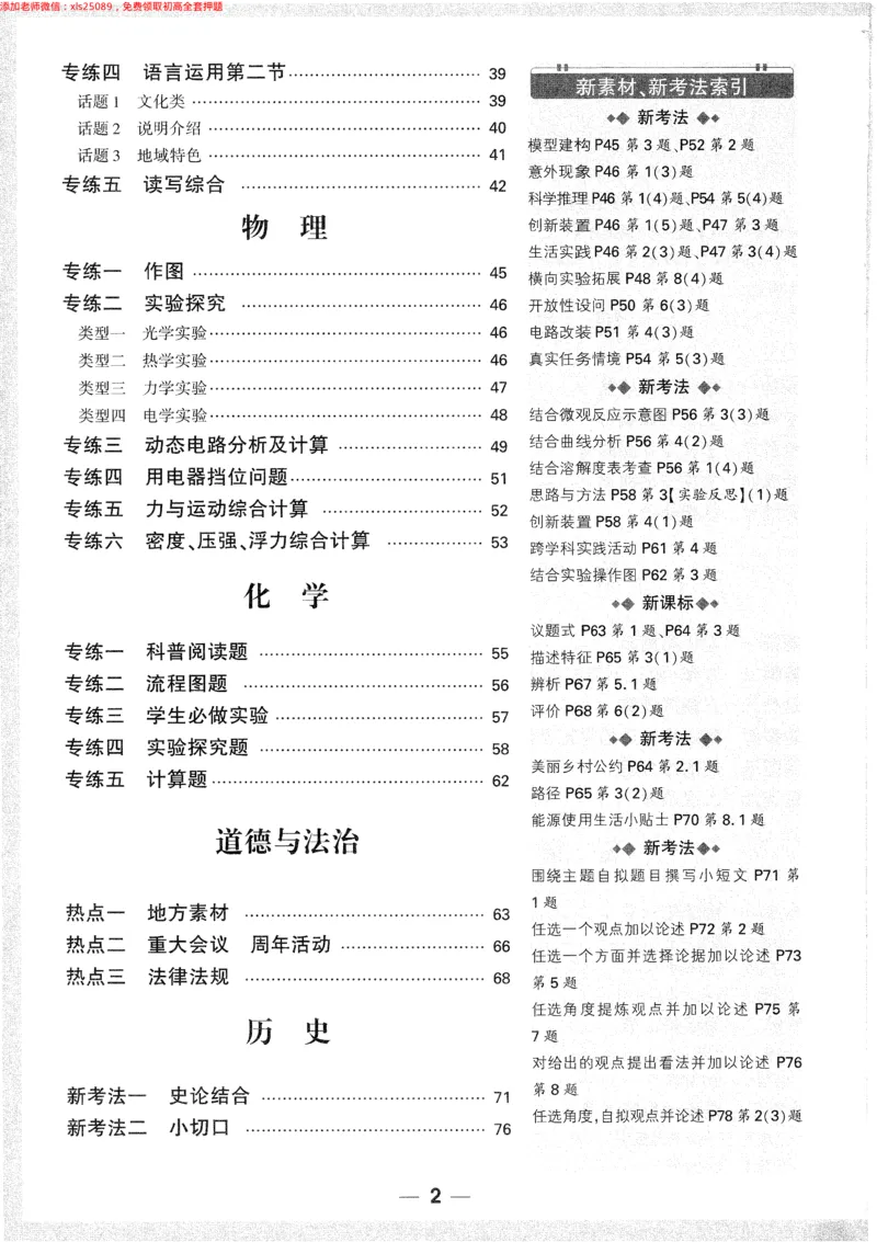 2025《万唯中考&bull;长沙黑白卷》重难题新考法_初中资料合集_2025《万唯中考&bull;黑白卷》多地方版（更30省）_2025《万唯中考&bull;黑白卷》7科全套（长沙）