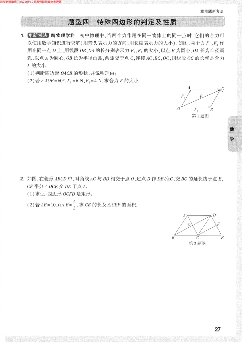 2025《万唯中考&bull;长沙黑白卷》重难题新考法_初中资料合集_2025《万唯中考&bull;黑白卷》多地方版（更30省）_2025《万唯中考&bull;黑白卷》7科全套（长沙）