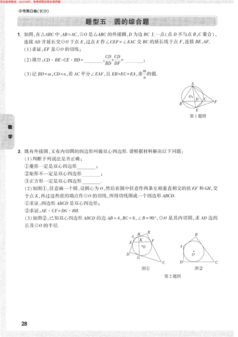 2025《万唯中考&bull;长沙黑白卷》重难题新考法_初中资料合集_2025《万唯中考&bull;黑白卷》多地方版（更30省）_2025《万唯中考&bull;黑白卷》7科全套（长沙）