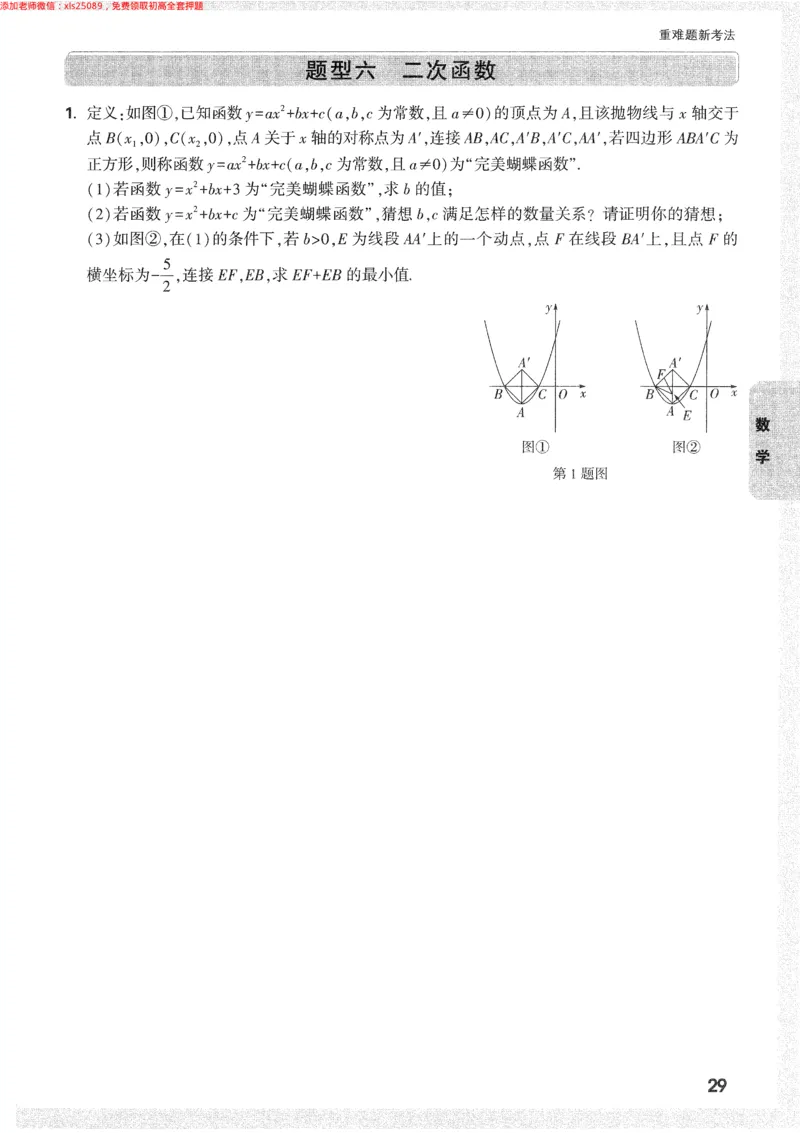 2025《万唯中考&bull;长沙黑白卷》重难题新考法_初中资料合集_2025《万唯中考&bull;黑白卷》多地方版（更30省）_2025《万唯中考&bull;黑白卷》7科全套（长沙）