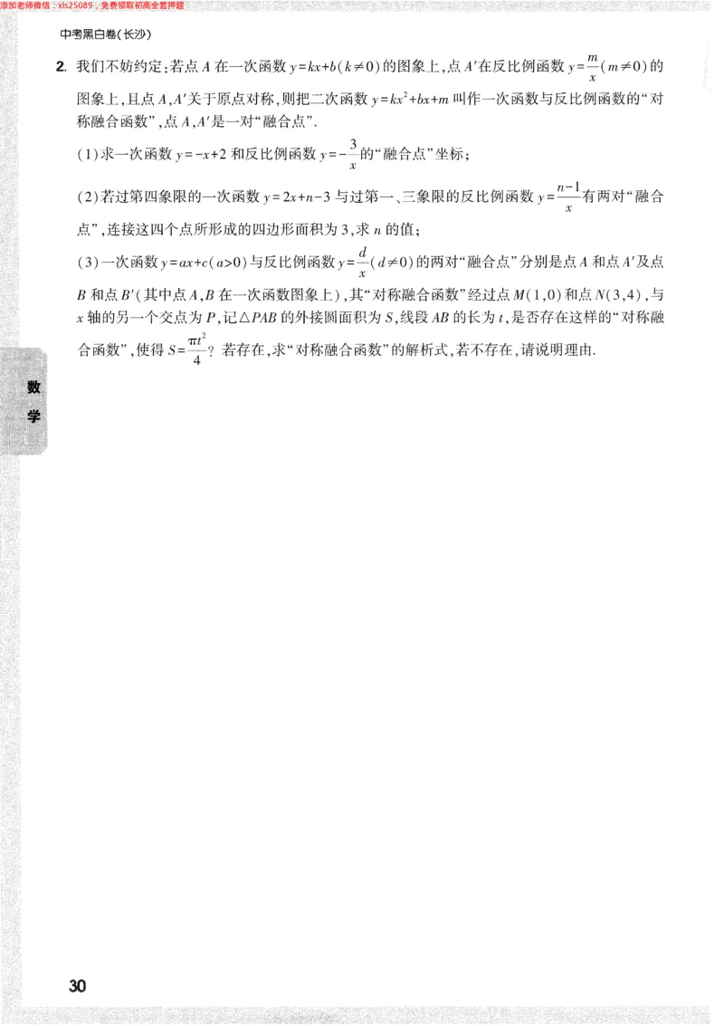 2025《万唯中考&bull;长沙黑白卷》重难题新考法_初中资料合集_2025《万唯中考&bull;黑白卷》多地方版（更30省）_2025《万唯中考&bull;黑白卷》7科全套（长沙）