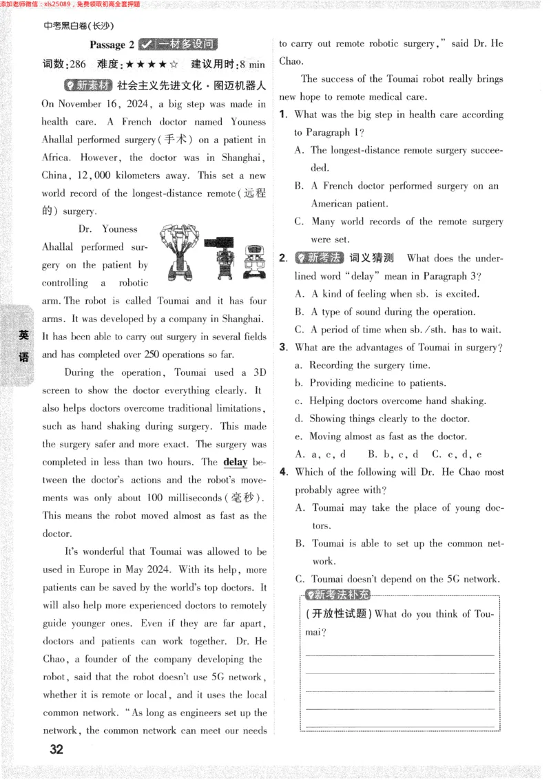 2025《万唯中考&bull;长沙黑白卷》重难题新考法_初中资料合集_2025《万唯中考&bull;黑白卷》多地方版（更30省）_2025《万唯中考&bull;黑白卷》7科全套（长沙）