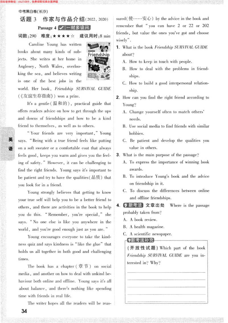 2025《万唯中考&bull;长沙黑白卷》重难题新考法_初中资料合集_2025《万唯中考&bull;黑白卷》多地方版（更30省）_2025《万唯中考&bull;黑白卷》7科全套（长沙）