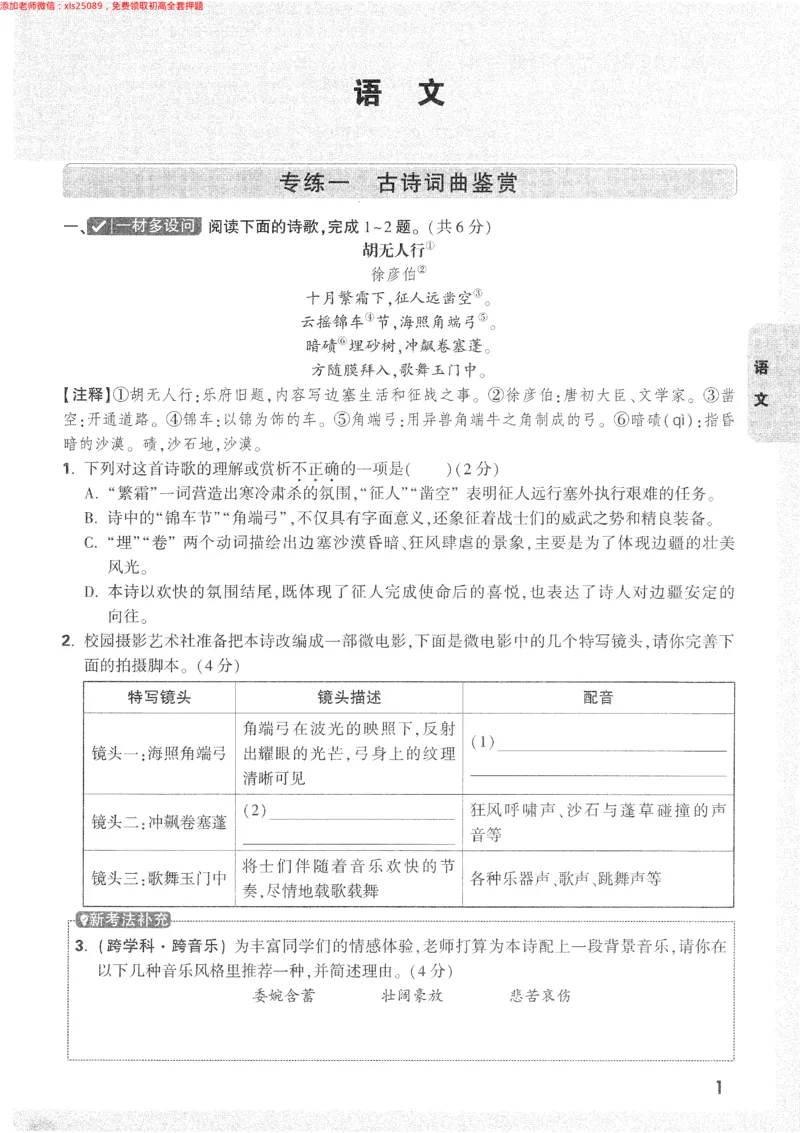 2025《万唯中考&bull;长沙黑白卷》重难题新考法_初中资料合集_2025《万唯中考&bull;黑白卷》多地方版（更30省）_2025《万唯中考&bull;黑白卷》7科全套（长沙）
