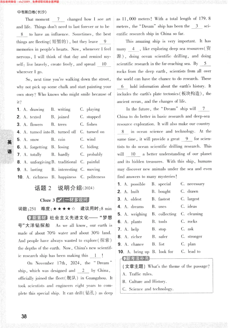 2025《万唯中考&bull;长沙黑白卷》重难题新考法_初中资料合集_2025《万唯中考&bull;黑白卷》多地方版（更30省）_2025《万唯中考&bull;黑白卷》7科全套（长沙）