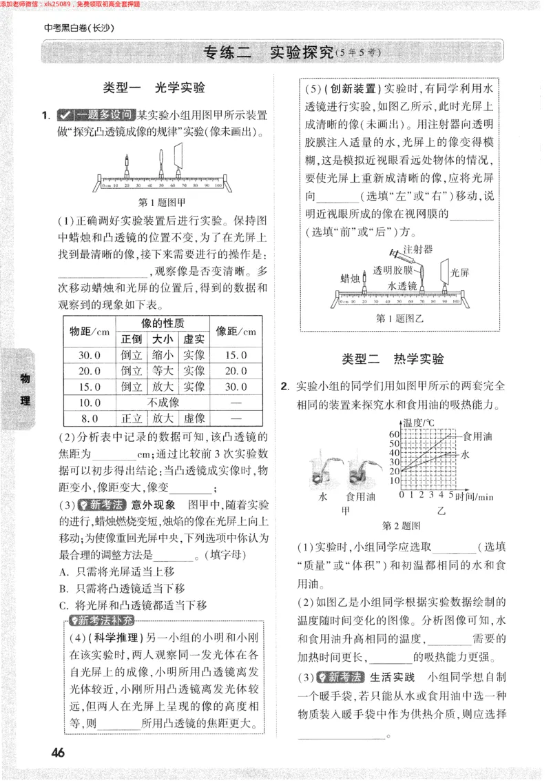 2025《万唯中考&bull;长沙黑白卷》重难题新考法_初中资料合集_2025《万唯中考&bull;黑白卷》多地方版（更30省）_2025《万唯中考&bull;黑白卷》7科全套（长沙）