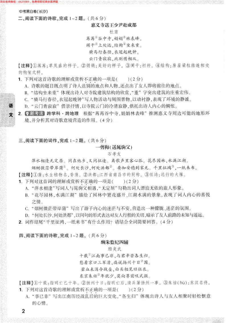 2025《万唯中考&bull;长沙黑白卷》重难题新考法_初中资料合集_2025《万唯中考&bull;黑白卷》多地方版（更30省）_2025《万唯中考&bull;黑白卷》7科全套（长沙）