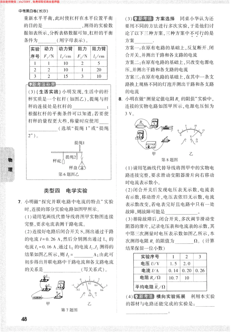 2025《万唯中考&bull;长沙黑白卷》重难题新考法_初中资料合集_2025《万唯中考&bull;黑白卷》多地方版（更30省）_2025《万唯中考&bull;黑白卷》7科全套（长沙）