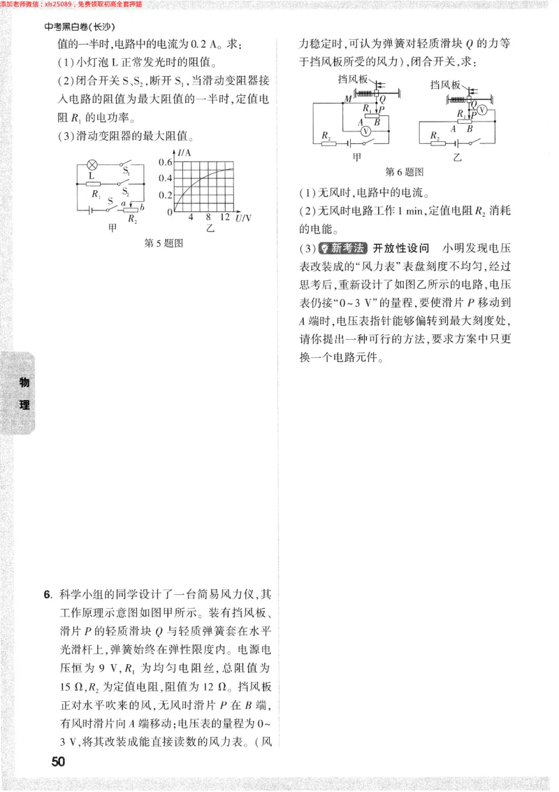 2025《万唯中考&bull;长沙黑白卷》重难题新考法_初中资料合集_2025《万唯中考&bull;黑白卷》多地方版（更30省）_2025《万唯中考&bull;黑白卷》7科全套（长沙）
