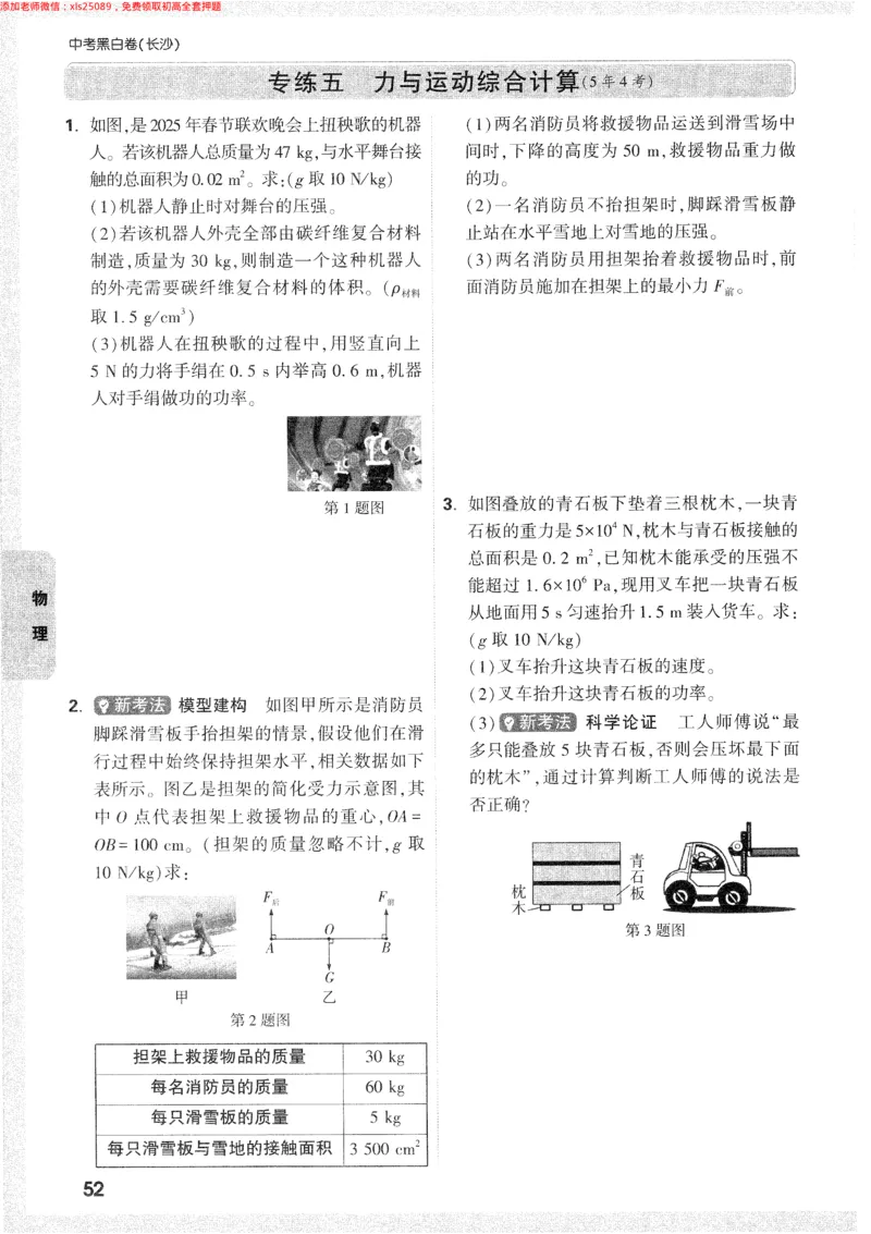 2025《万唯中考&bull;长沙黑白卷》重难题新考法_初中资料合集_2025《万唯中考&bull;黑白卷》多地方版（更30省）_2025《万唯中考&bull;黑白卷》7科全套（长沙）