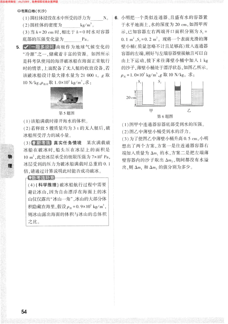 2025《万唯中考&bull;长沙黑白卷》重难题新考法_初中资料合集_2025《万唯中考&bull;黑白卷》多地方版（更30省）_2025《万唯中考&bull;黑白卷》7科全套（长沙）
