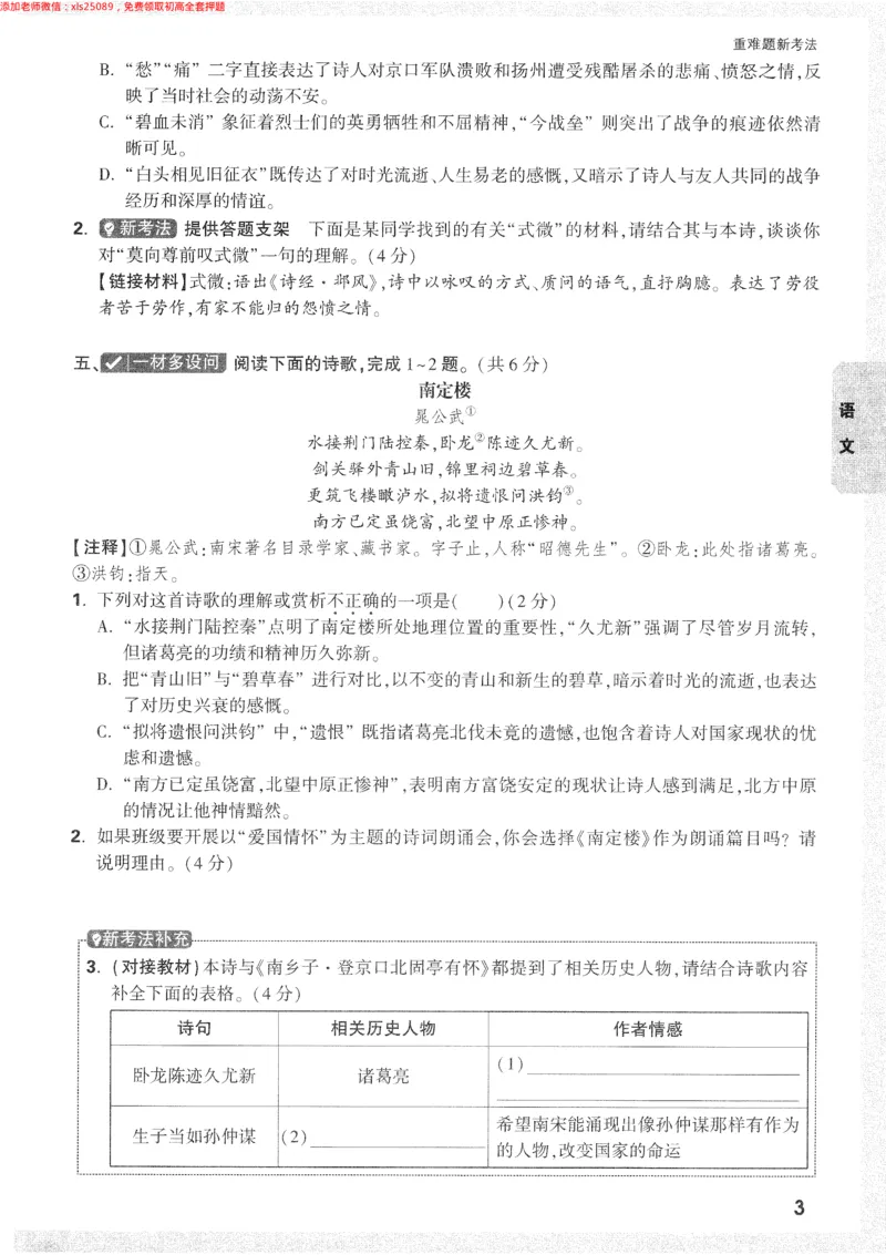 2025《万唯中考&bull;长沙黑白卷》重难题新考法_初中资料合集_2025《万唯中考&bull;黑白卷》多地方版（更30省）_2025《万唯中考&bull;黑白卷》7科全套（长沙）