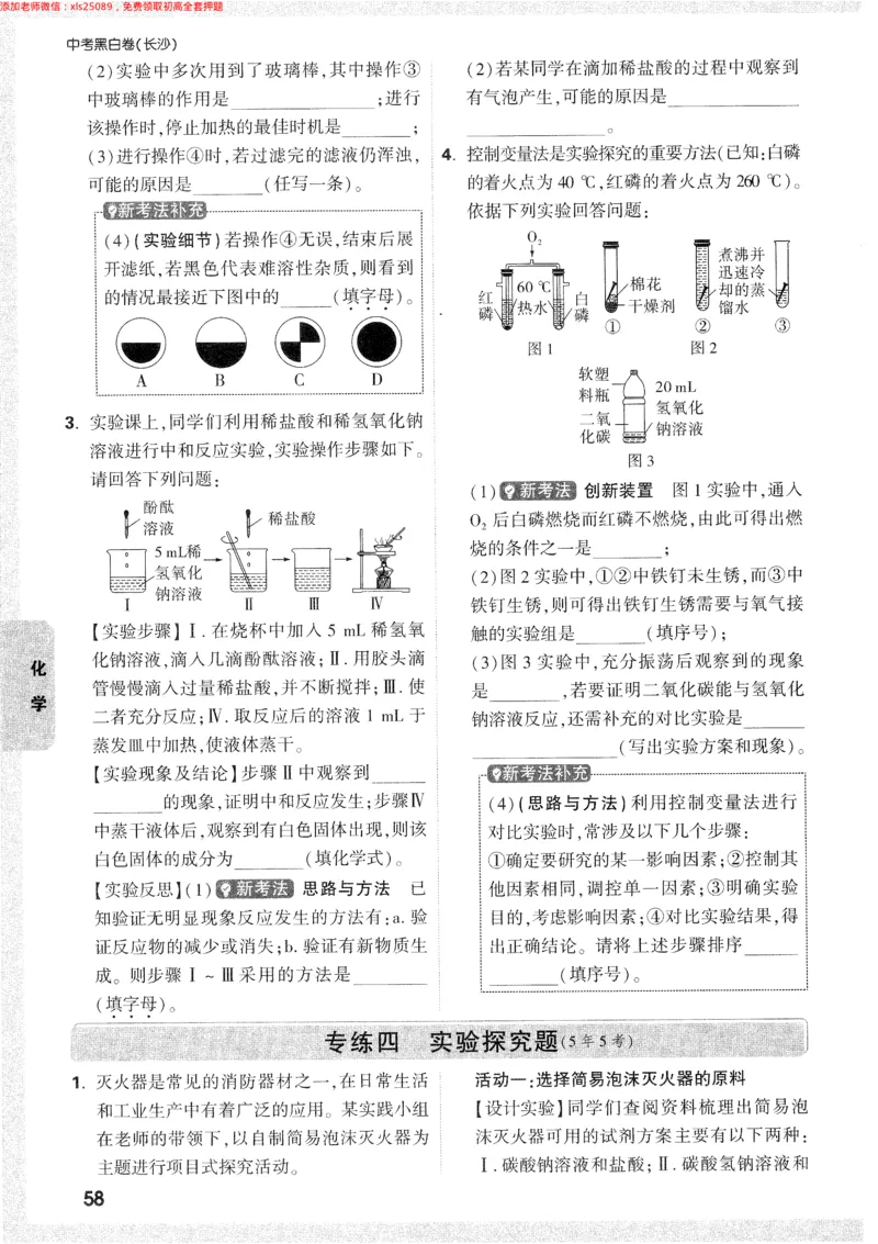 2025《万唯中考&bull;长沙黑白卷》重难题新考法_初中资料合集_2025《万唯中考&bull;黑白卷》多地方版（更30省）_2025《万唯中考&bull;黑白卷》7科全套（长沙）