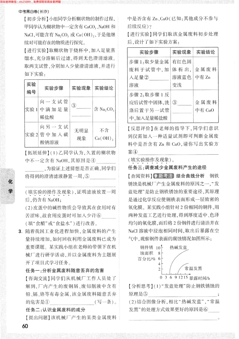 2025《万唯中考&bull;长沙黑白卷》重难题新考法_初中资料合集_2025《万唯中考&bull;黑白卷》多地方版（更30省）_2025《万唯中考&bull;黑白卷》7科全套（长沙）