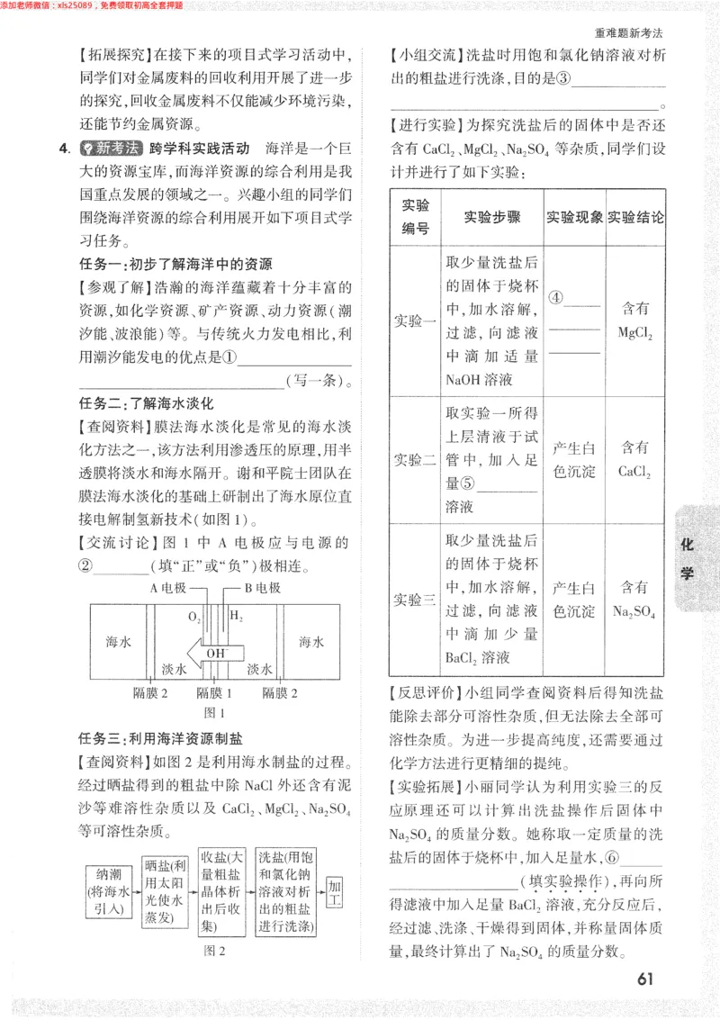 2025《万唯中考&bull;长沙黑白卷》重难题新考法_初中资料合集_2025《万唯中考&bull;黑白卷》多地方版（更30省）_2025《万唯中考&bull;黑白卷》7科全套（长沙）