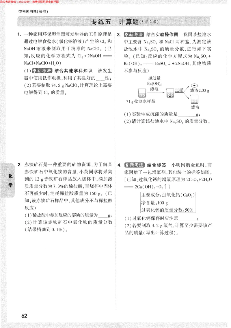 2025《万唯中考&bull;长沙黑白卷》重难题新考法_初中资料合集_2025《万唯中考&bull;黑白卷》多地方版（更30省）_2025《万唯中考&bull;黑白卷》7科全套（长沙）